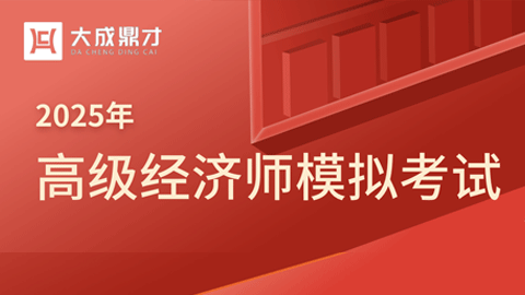 2025年高级经济实务-旅游模考卷 